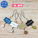 名入れ1段付き キーホルダー サッカー 野球 バスケ バレーボール 記念品 卒団 卒部記念品 卒業記念品 卒業 名入れ 名前入れ 文字 おしゃれ バスケットボー...