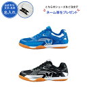 (名入れ付き 卓球 シューズ 卓球シューズ バタフライ メンズ レディース 大人 ジュニア 子供 キッズ 少年 こども 男の子 女の子 じゅにあ くつ 靴 名入...