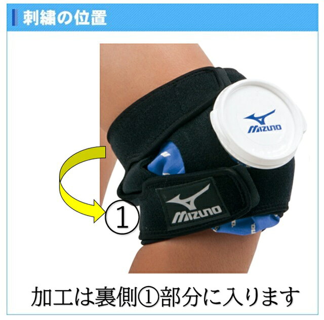 名入れできます ミズノ 2ZA2410 ジュニア用アイシングサポーター肘　膝　毛尿　 野...
