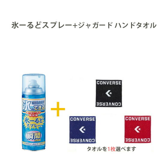 【名入れできます】　熱中症対策グッズ　タオル　コンバース　スポーツ　熱中症対策　クールタオル　部活　ジャガード ハンドタオル(cb182902-d394)