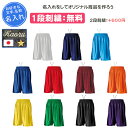 【名入れ1段付き】 バスケットパンツ メンズ レディース パンツ バスパン 名入れ 名前入れ 文字 刺繍 大人 ホワイト 白 ネイビー 紺 水色 青 ブルー レ...
