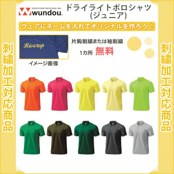 【名入れ無料】 ポロシャツ スポーツ 速乾 ジュニア 半袖 ドライライトポロシャツ(p335-j2)通販セール サッカー 用品 セール