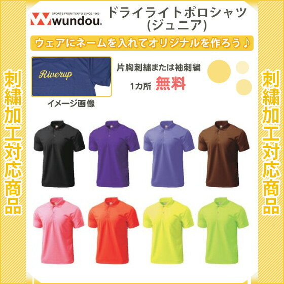 【名入れ無料】 ポロシャツ スポーツ 速乾 ジュニア 半袖 ドライライトポロシャツ(p335-j3)通販 サッカー 用品 セール