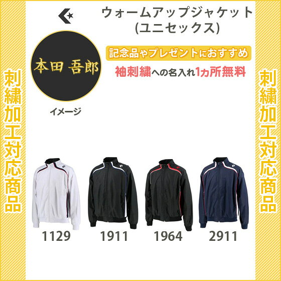 【名入れ1ヵ所無料】　バスケ　ウィンドブレーカー　長袖　コンバース　バスケット...