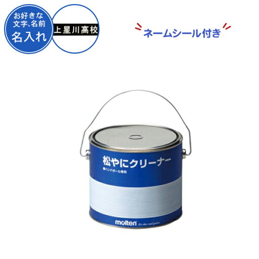 【名入れ付き】 ハンドボール 松やに 松ヤニ モルテン 記念品 卒団 卒業記念品 卒部記念品 molten MOLTEN 松やにクリーナー 松ヤニクリーナー 徳用松やにクリーナー(recl) 【名入れ付き】 ハンドボール 松やに 松ヤニ モルテン 記念品 卒団 卒業記念品 卒部記念品 molten MOLTEN 松やにクリーナー 松ヤニクリーナー 徳用松やにクリーナー(recl)