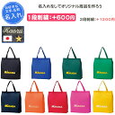 【名入れできます】 トートバッグ ミカサ スポーツ メンズ レディース トートバック おしゃれ 名入れ 名前入れ 卒業 卒業記念品 卒部記念品 卒業祝い プレゼ...