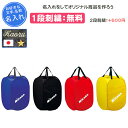 【名入れ1段無料】　スポーツ　バッグ　ミカサ　おしゃれ　記念品　卒団　ワンタッチケース(ba5)