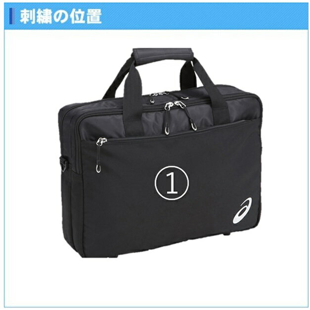 【名入れできます】アシックス　PRO BRIEF BAG バック スポーツ キャリーバック(eba633)