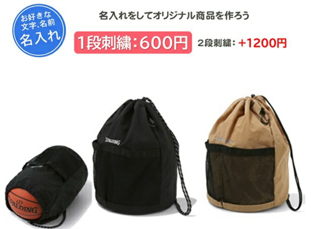 【名入れできます】 キンチャクボールショルダー スポルディング ボールバッグ ボール入れ 遠征 バスケットボール バレーボール 卒団 記念品 卒業 卒部記念品 ...