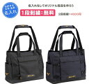 名入れ1段付き スポーツ バッグ ミズノプロ トートバック 野球 刺繍(1fjdb500)