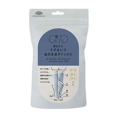 靴下サプリ 寝ながらうずまいて血行を促すソックス　ブルー