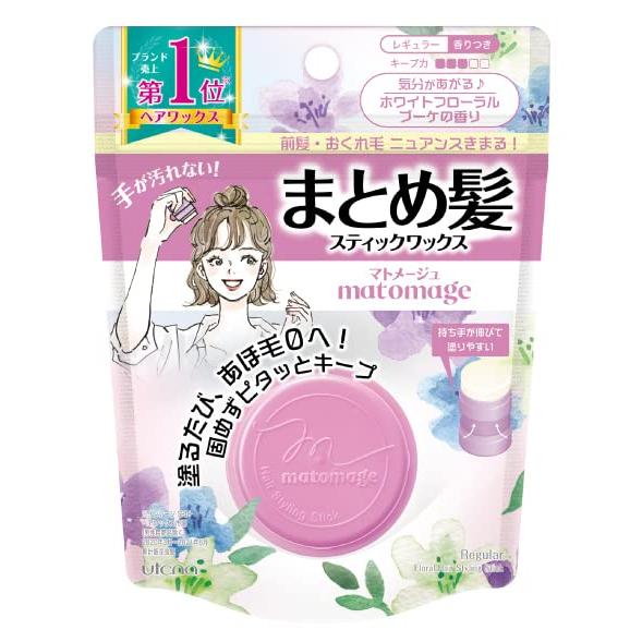 【売り切り終了】マトメージュ　まとめ髪スティック　レギュラー（ホワイトフローラルブーケの香り）