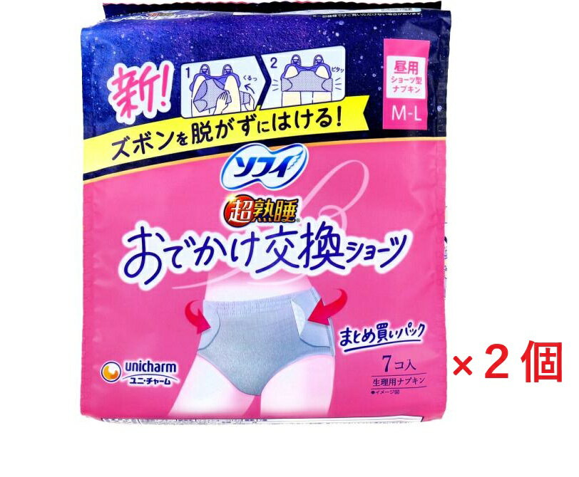 【2個セット】ソフィ おでかけショーツ ナプキン ML(7枚)×2個