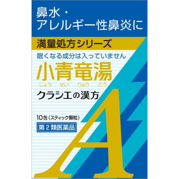 【第2類医薬品】クラシエ 小青竜湯エキス顆粒A 10包（クラシエ 鼻炎薬/鼻水/顆粒・粉末）
