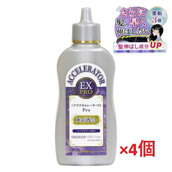 【送料無料 5個セット】ヘアアクセルレーターEX Pro クリアサボンの香り(150ml)×5個