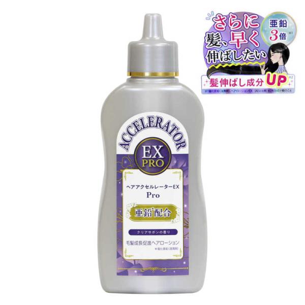 【2個セット】ヘアアクセルレーターEX Pro クリアサボンの香り(150ml)×2個