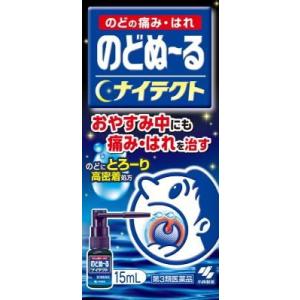 【第3類医薬品】のどぬーるスプレーナイテクト 15ml