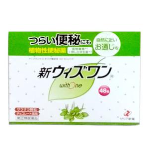 【指定第2類医薬品】新ウィズワン48包