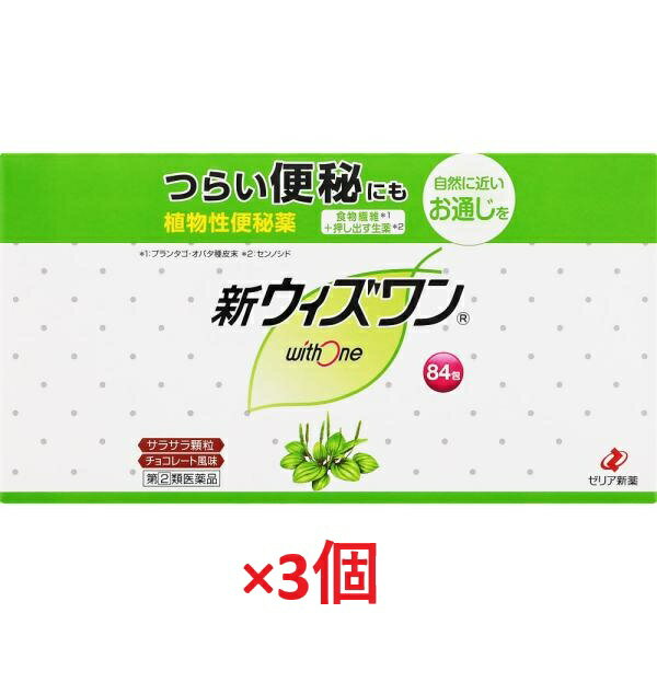 【3個セット】【指定第2類医薬品】新ウィズワン84包×3個