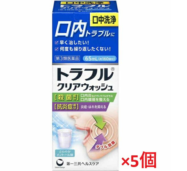 【5個セット】【第3類医薬品】第一三共ヘルスケア トラフル クリアウォッシュ 65ml×5個