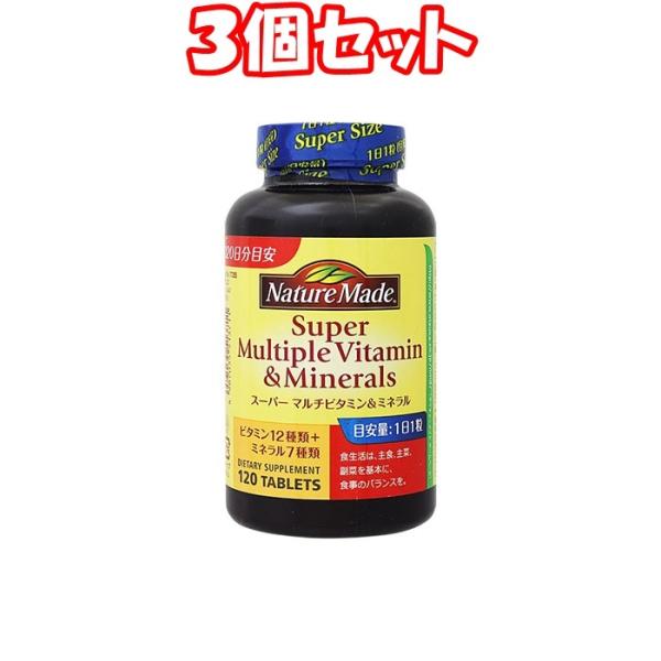 【3個セット】ネイチャーメイド スーパーマルチビタミン＆ミネラル ( 120粒 )×3個
