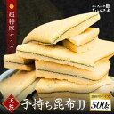 【送料無料】超特厚・天然子持ち昆布 JJ 500g(固形量500g)卵厚:約2.5cm以上 子持ち昆布 子持昆布 数の子 魚卵 おせち 珍味 寿司ねた 寿司ネタ...