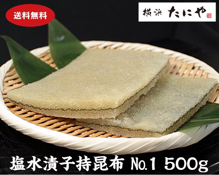 【送料無料】業務用・塩水漬子持昆布 No.1 500g子持ち昆布 子持昆布 数の子 魚卵 おせち 珍 ...