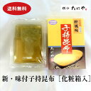 【送料無料】新・味付子持ち昆布 ギフト用化粧箱入り子持ち昆布 子持昆布 味付子持昆布 味付子持ち昆布 数の子 味付数の子 おせち 珍味 おつまみ 高級 お取り寄...