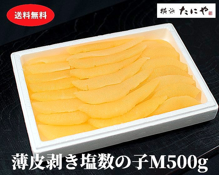 お歳暮) かずの子 特選品 かずのこ カズノコ 500g 最大級の新物塩数の子