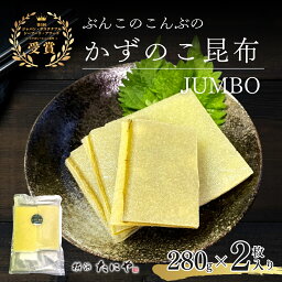 【送料無料】かずのこ昆布Jumbo 280g×2（人工結着・子持ち昆布）ジャパン・サステナブル・シーフード・アワード2023 コラボレーション部門ファイナリスト子持ち昆布 子持昆布 数の子 魚卵 業務用 幸海ヒーローズのぶんこのこんぶ 海鮮ちらし寿司