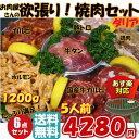【 国産牛 】 焼肉セット 『ダリア』[ 5人前 1.2kg...
