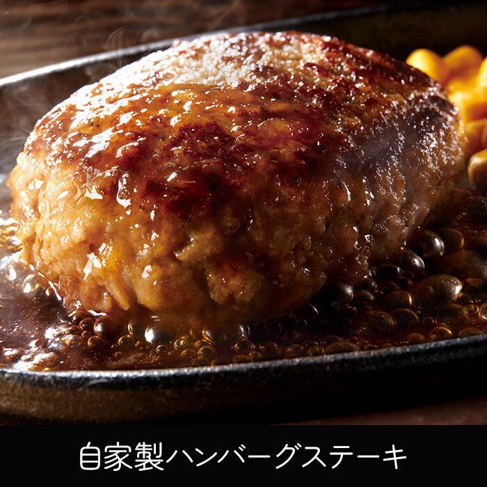 ハンバーグステーキのサムネイル