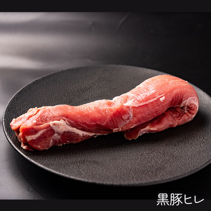 【 ブランド 鹿児島黒豚 】 豚 ヒレ ブロック [1本350g] ステーキ ヒレカツ ひれかつ 用 焼肉 くろぶた フィレ ひれ 銘柄 豚肉 バーベキューセット 焼肉セット 鍋 祝 景品 ギフト 贈答 焼肉 業務用 プロ用 にも 激安 セール 訳あり ではございませんのサムネイル