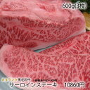 送料無料 【 A5 黒毛和牛 】サーロインステーキ セット ...