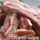 【 国産 豚肉 鹿児島 】 豚スペアリブ [3〜5人前:50...