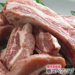 【 国産 豚肉 鹿児島 】 豚スペアリブ [2〜4人前:400g] BBQ 煮込み 用 骨付き ポーク スペアリブ バーベキュー 　バーベキューセット 焼肉セット 祝 景品 肉 焼肉 bbq アウトドア キャンプ 家庭 肉 業務用 プロ用 にも 激安 セール