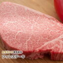 【 A5ランク 黒毛和牛】フィレ ステーキ [1枚:150g] 鹿児島黒牛 （タレ付）( ヒレ ヘレ )最高級 和牛 ギフト 焼肉 ヒレステーキ 【 国産 和牛】 鍋 祝 景品 ギフト 贈答 焼肉 すき焼き しゃぶしゃぶ 激安 セール 訳あり ではございません