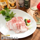  豚バラ スライス  豚肉 脂多め うす切り しゃぶしゃぶ 鍋　シャブシャブ とんしゃぶ 炒め物 焼肉 用 三枚肉 国産 銘柄 くろぶた お好み焼き ギフト 激安 セール 焼肉 業務用 プロ用 にも 激安 セール 訳あり ではございません