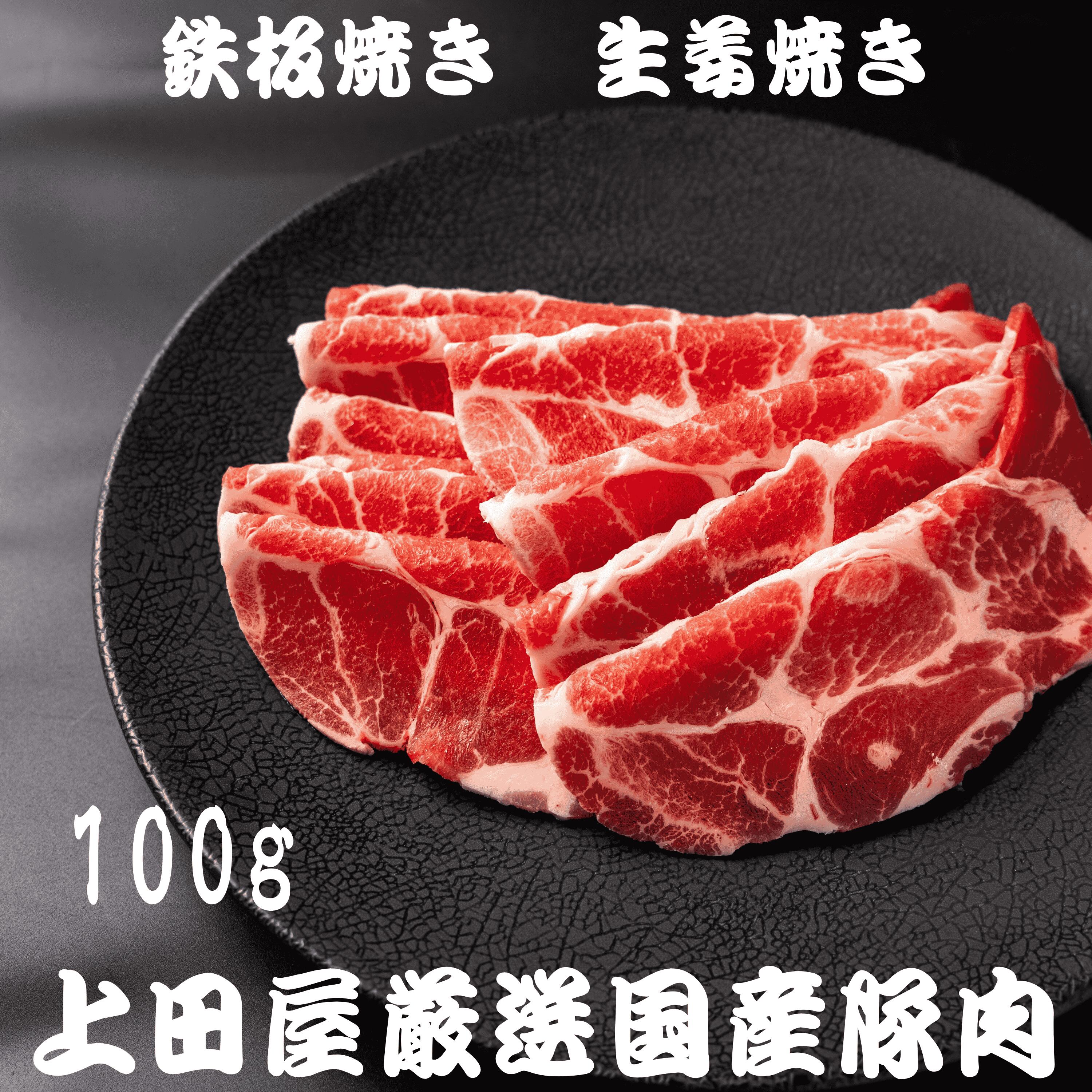 【 国産 豚肉 鹿児島 】 豚肩ロース スライス [100g] 厚切り 鍋 生姜焼き しょうが焼き 炒め物 焼肉 バーベキュー 用 バーベキューセット 焼肉セット 祝 ギフト サークル 焼肉 BBQ 業務用 プロ用 にも 激安 セール 訳あり ではございません