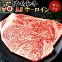 【A5黒毛和牛】サーロイン ステーキ 200g(200g×1枚) 【 送料無料 商品に同梱可能】 父の日 お中元 お祝い 誕生日 贈答用 ギフト 内祝い プレゼント お取り寄せ 最高級 鹿児島黒牛 霜降り 贅沢 国産 牛肉 冷凍便 御中元