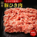 【国産白豚】豚肉 200g×3 挽肉 挽き肉 ひき肉 ミンチ 小分け 冷凍 大容量 挽肉 国産 豚肉