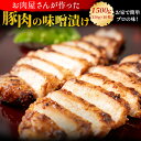 【国産豚ロース】豚肉 味噌漬け 1500g(150g×10枚) 送料無料 惣菜 時短 手軽 おつまみ 御歳暮 お歳暮 お祝い 誕生日 贈答用 ギフト 内祝い プレゼント お取り寄せ 国産 冷凍便 豚味噌 化粧箱 高級 国産 景品 ホームパーティー 帰省土産 敬老の日 七五三 お歳暮