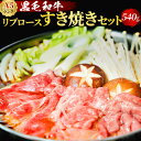 黒毛和牛 A5 すき焼きセット リブロース 540g 3〜4人前 野菜付き 割下付き 鹿児島黒牛 【化粧箱】冷蔵便 国産牛 牛肉 和牛 すき焼きギフト 高級肉 ...