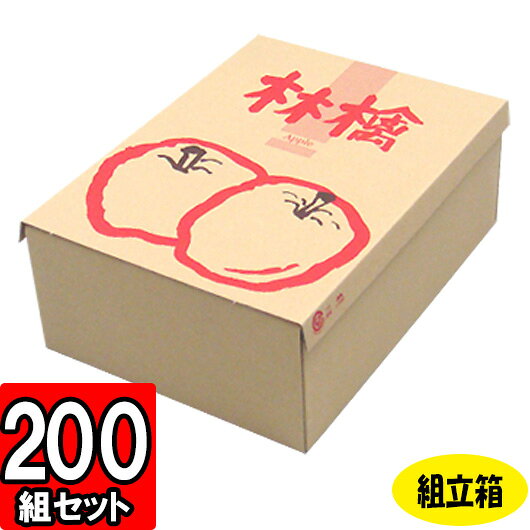 【メーカー直送品につき代引不可】サービスりんご 200セット 【りんご箱 ギフトボックス 箱 果物用 フルーツギフト フルーツ箱 果物箱 店舗用品 業務用 ギフト用 贈答用 化粧箱 青果 箱 gift box】