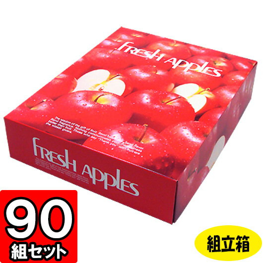 【メーカー直送品につき代引不可】メニーアップルズ 90セット 【りんご箱 ギフトボックス 箱 果物用 フルーツギフト フルーツ箱 果物箱 店舗用品 業務用 ギフト用 贈答用 化粧箱 青果 箱 gift box】