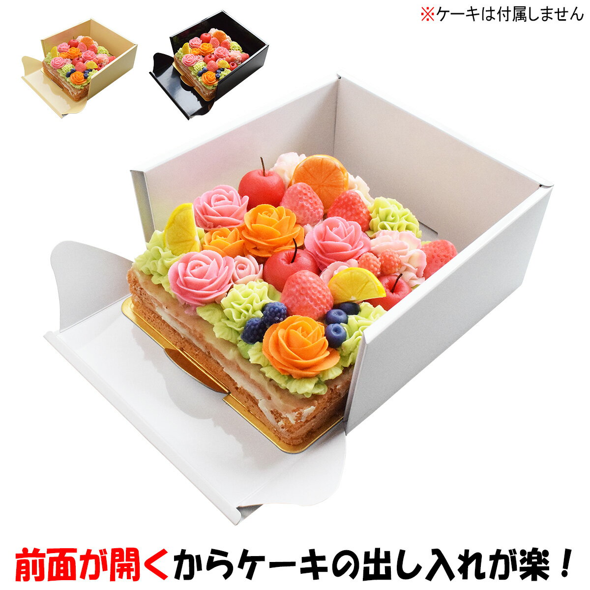 乐天商城 - 前面オープン式 ケーキ箱 内寸150×150×75mm 台紙付き