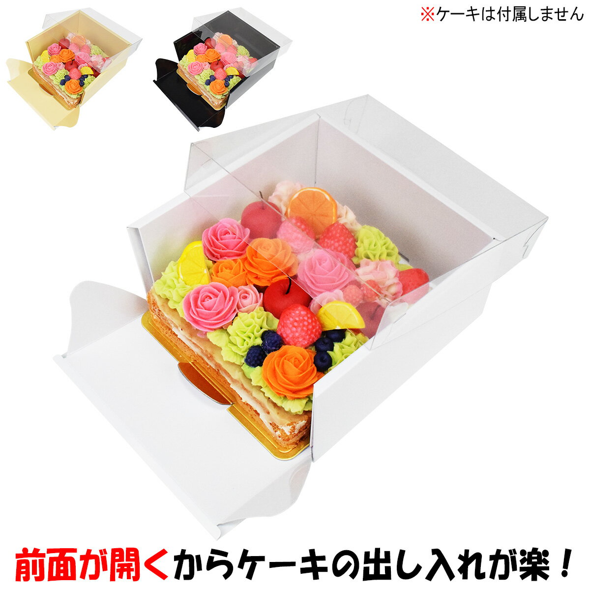 樂天商城 - 前面オープン式 ケーキ箱 クリアカバー 内寸150×150×75mm 台紙付き