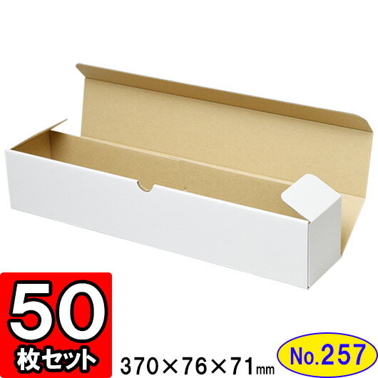楽天1位】 あす楽 ダンボール N式箱 No.257 50枚セット ダンボール箱 n ...