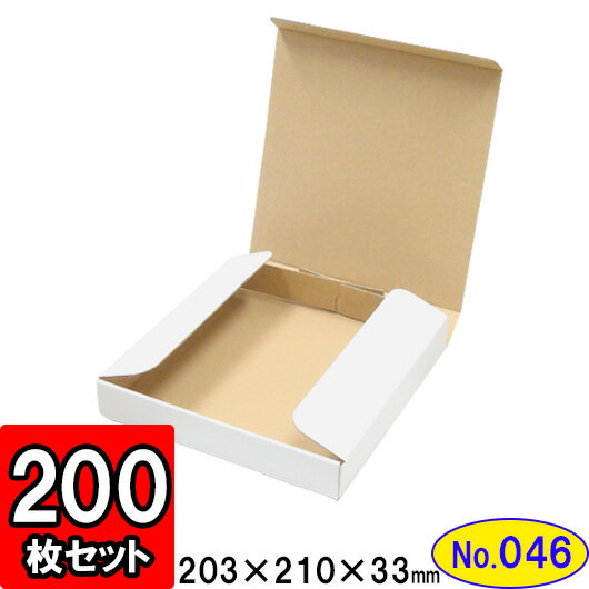 楽天ダンボールの横井パッケージ【あす楽】ダンボール N式箱（No.046）200枚セット 【ギフトボックス 箱 プレゼント用 ギフトボックス 無地 パッケージ 白】【ダンボール箱 段ボール箱 梱包用品 梱包材 梱包資材 店舗用品 n式 業務用 gift box】