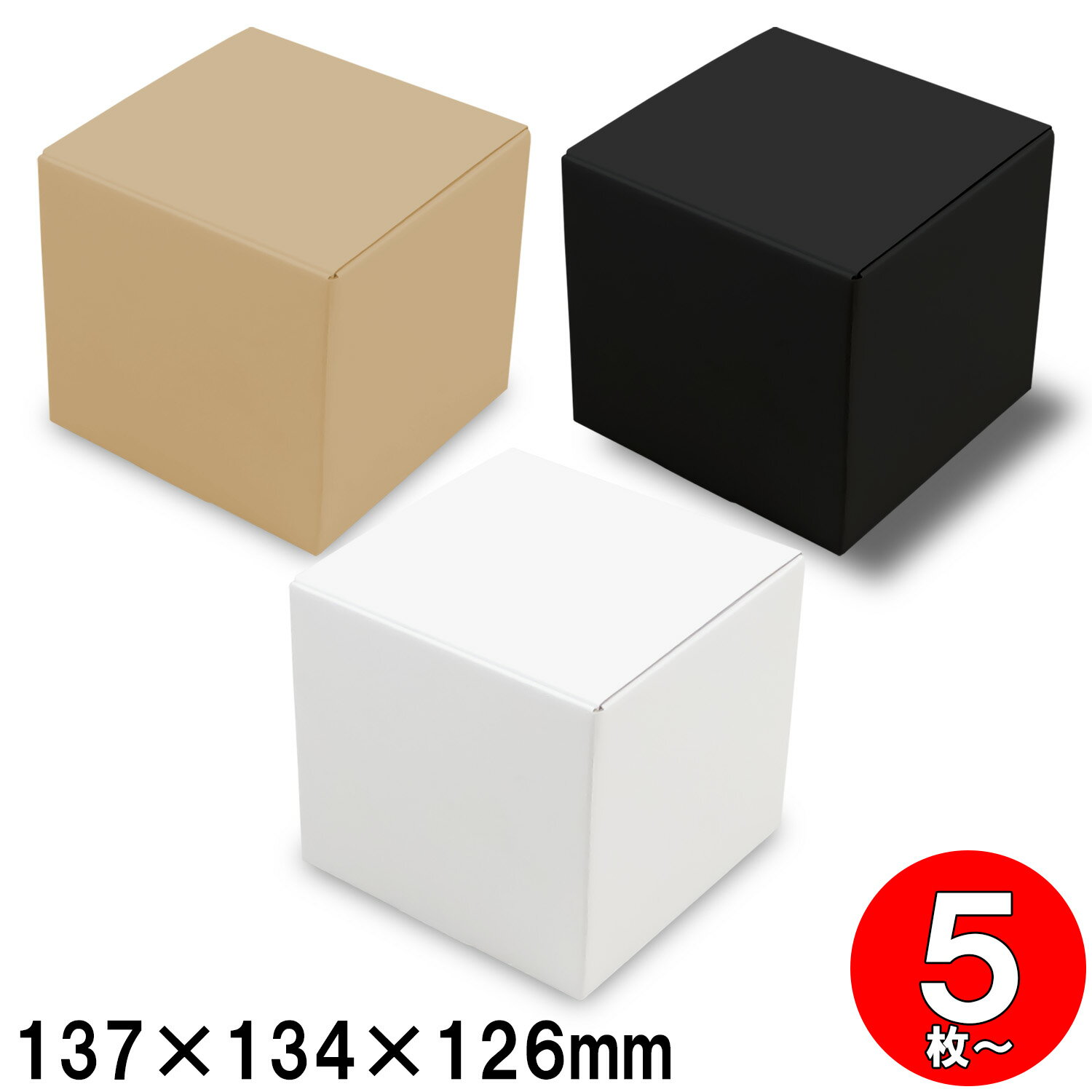 発送箱 ギフト箱 梱包箱 ダンボール 底ロック箱(No.010) 内寸137×134×126mm
